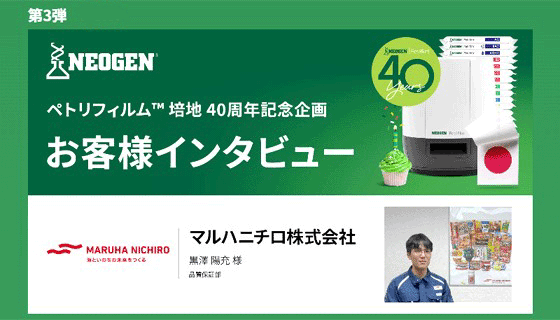 第3弾「マルハニチロ株式会社」様