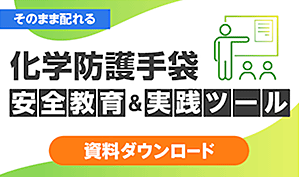 資料ダウンロードはこちら